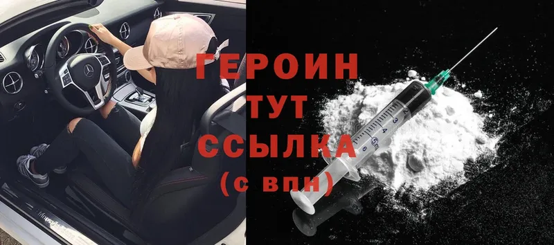 ГЕРОИН Heroin Приволжск